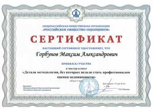 Сертификат Детали методологии г.Уфа